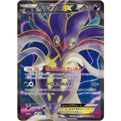 [Condition A-] MalamarEX [SR] {091/088}