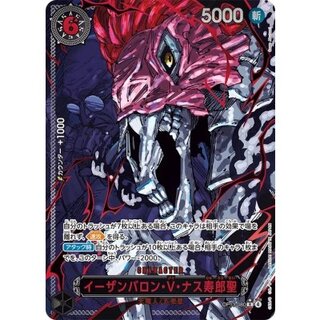 イーザンバロン・V・ナス寿郎聖(パラレル/赤文字/illust:Gege Akutami)【R/P】{OP13-080}