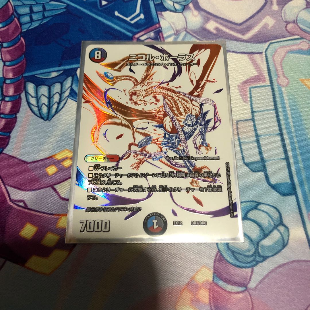 ニコル・ボーラス