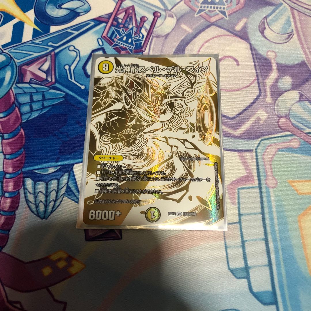 光神龍スペル・デル・フィン