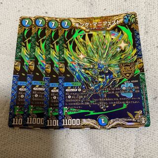 キング・マニフェスト