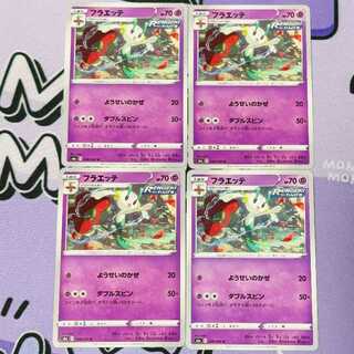 フラエッテ U 038/069