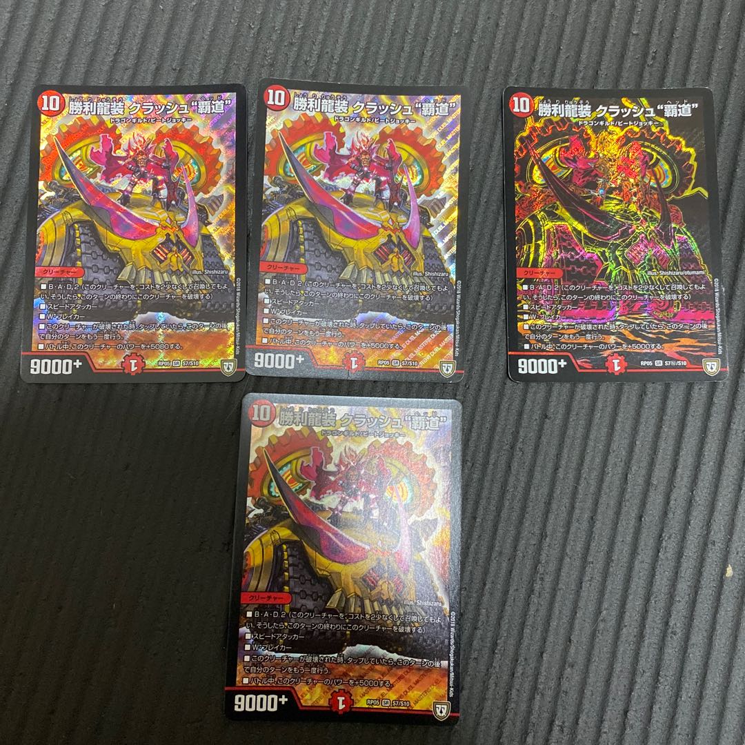 勝利龍装 クラッシュ“覇道”