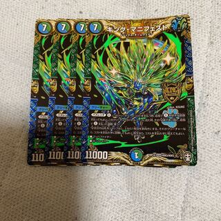 キング・マニフェスト