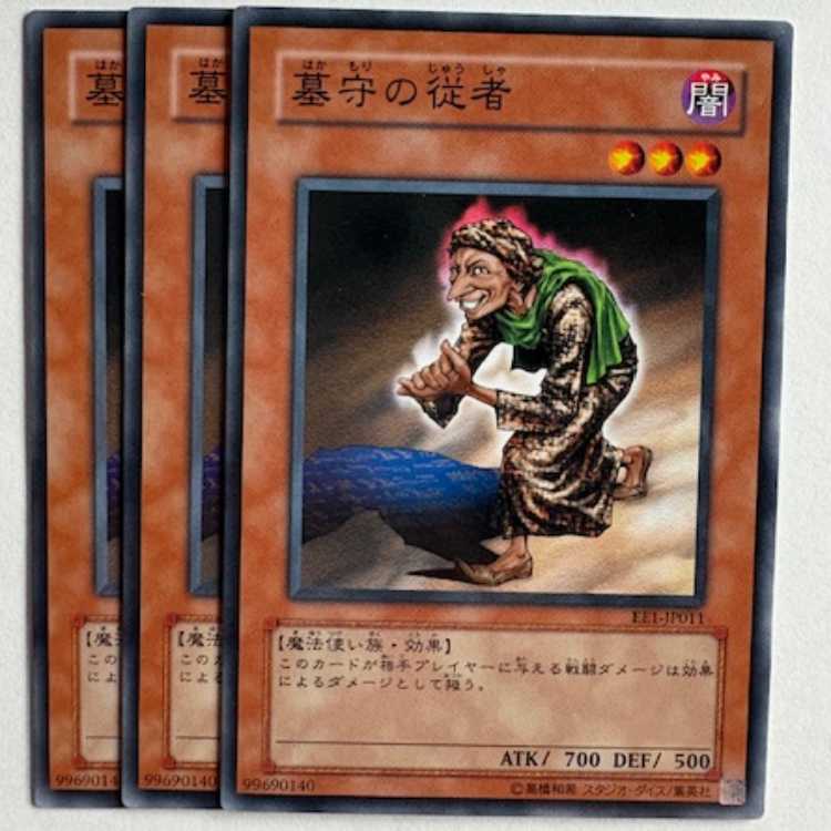 Gravekeeper's Vassal EE1-JP011 Normal Set of 3 Yu-Gi-Oh Trekkers Road