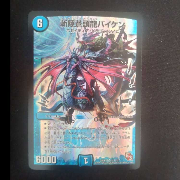 斬隠蒼頭龍バイケン SR 超13/超40[2008]