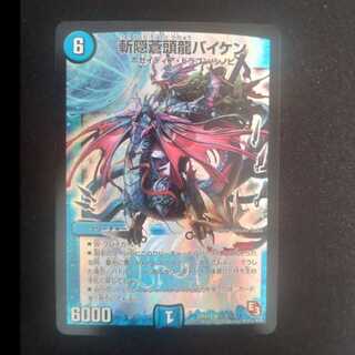 斬隠蒼頭龍バイケン SR 超13/超40[2008]