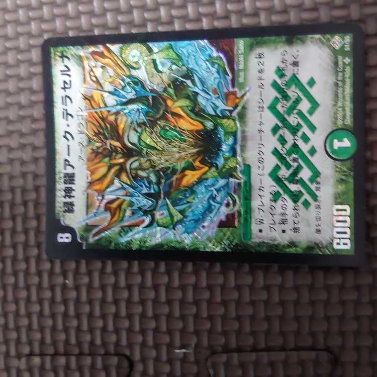 Terradragon Arque Delacerna SR S1/S5