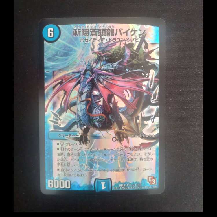 斬隠蒼頭龍バイケン SR 超13/超40[2008]