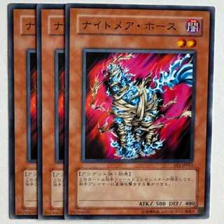 ナイトメア・ホース EE1-JP025 ノーマル 3枚セット 遊戯王 トレカ道