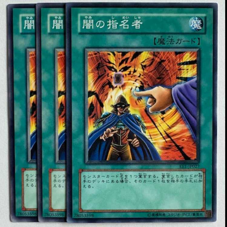 Dark Designator EE1-JP027 Normal 3-card set Yu-Gi-Oh Trekking Road 3枚