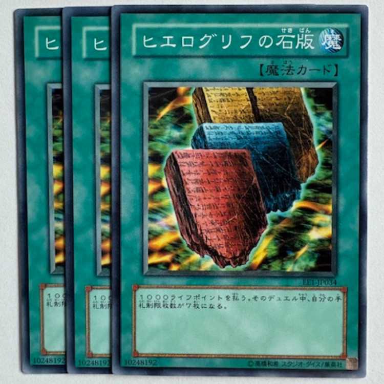 Hieroglyph Lithograph EE1-JP034 Normal Set of 3 Yu-Gi-Oh Trekkers Road