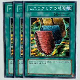 Hieroglyph Lithograph EE1-JP034 Normal Set of 3 Yu-Gi-Oh Trekkers Road
