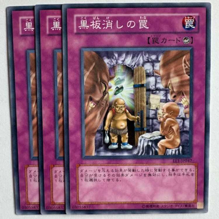 Trap of Board Eraser EE1-JP047 Normal Set of 3 Yu-Gi-Oh Trekkers Road