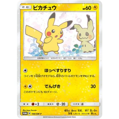 State B] Pikachu [P] {199/SM-P}