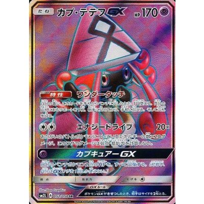 Tapu LeleGX [SR] {052/050}
