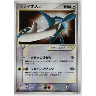 [State C] Latios☆(1ED) [☆] {066/082}