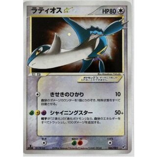 [State C] Latios☆(1ED) [☆] {066/082}