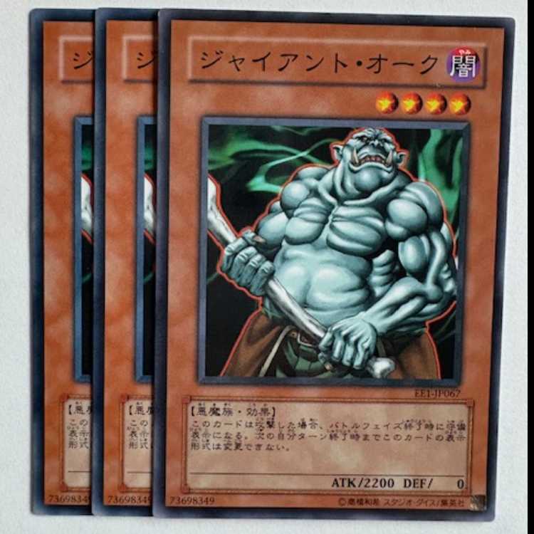 Giant Orc EE1-JP067 Normal Set of 3 Yu-Gi-Oh Trekkers Road