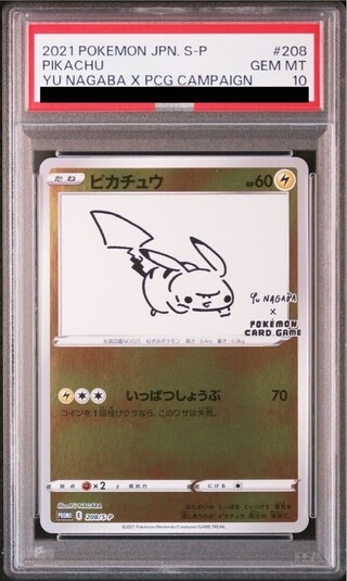 PSA10】ピカチュウ YU NAGABA プロモ 開封済み PROMO 208/S-Pの