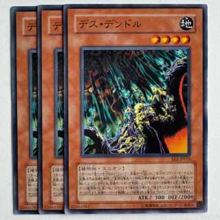 デス・デンドル EE1-JP070 ノーマル 3枚セット 遊戯王 トレカ道