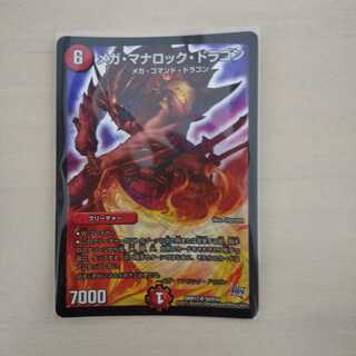 メガ・マナロック・ドラゴン