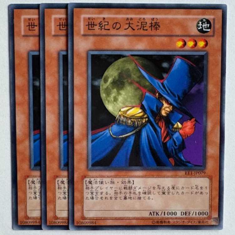 Great Phantom Thief EE1-JP079 Normal Set of 3 Yu-Gi-Oh Trekkers Road