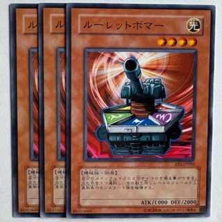ルーレットボマー EE1-JP080 ノーマル 3枚セット 遊戯王 トレカ道