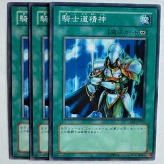 騎士道精神 EE1-JP093 ノーマル 3枚セット 遊戯王 トレカ道
