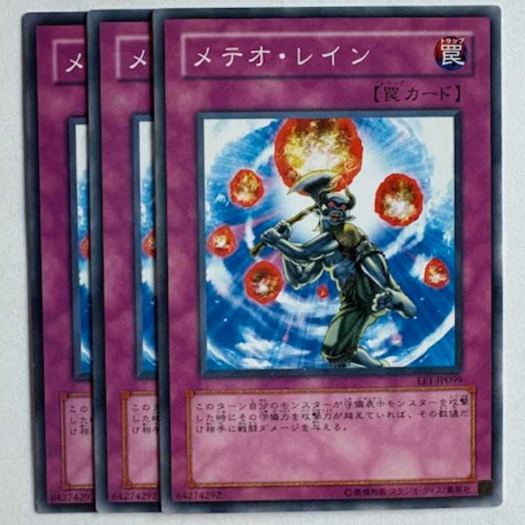 Meteorain EE1-JP099 Normal Set of 3 Yu-Gi-Oh Trekkers Road