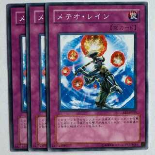 Meteorain EE1-JP099 Normal Set of 3 Yu-Gi-Oh Trekkers Road