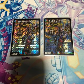 轟く革命 レッドギラゾーン