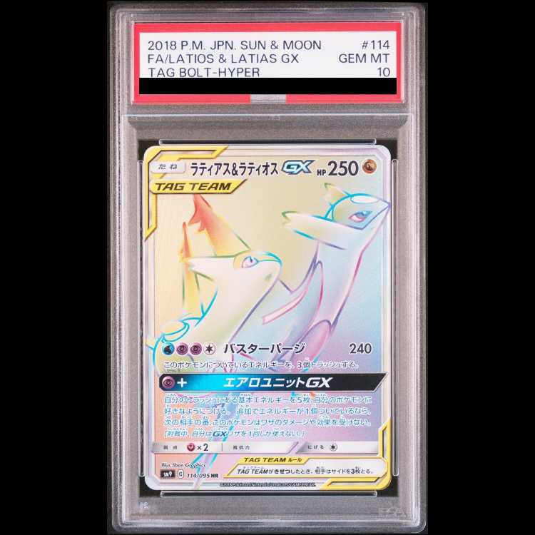 【PSA10】ラティアス&ラティオスGX HR 114/095