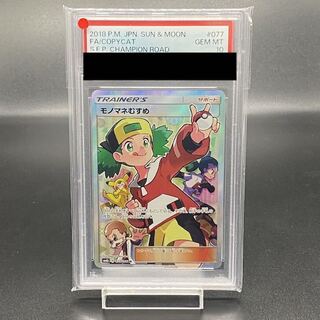 モノマネむすめ psa10」の激安通販 | magi