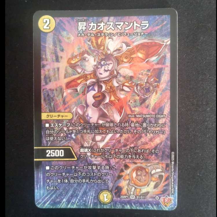 Ascending Chaos Mantra SR S1/S11