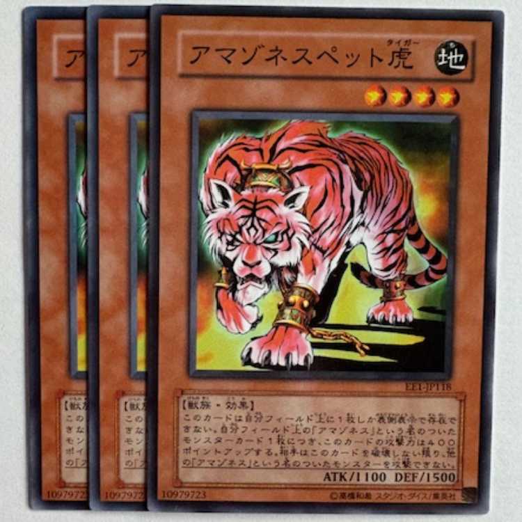 Amazoness Tiger EE1-JP118 Normal Set of 3 Yu-Gi-Oh Trekkers Road