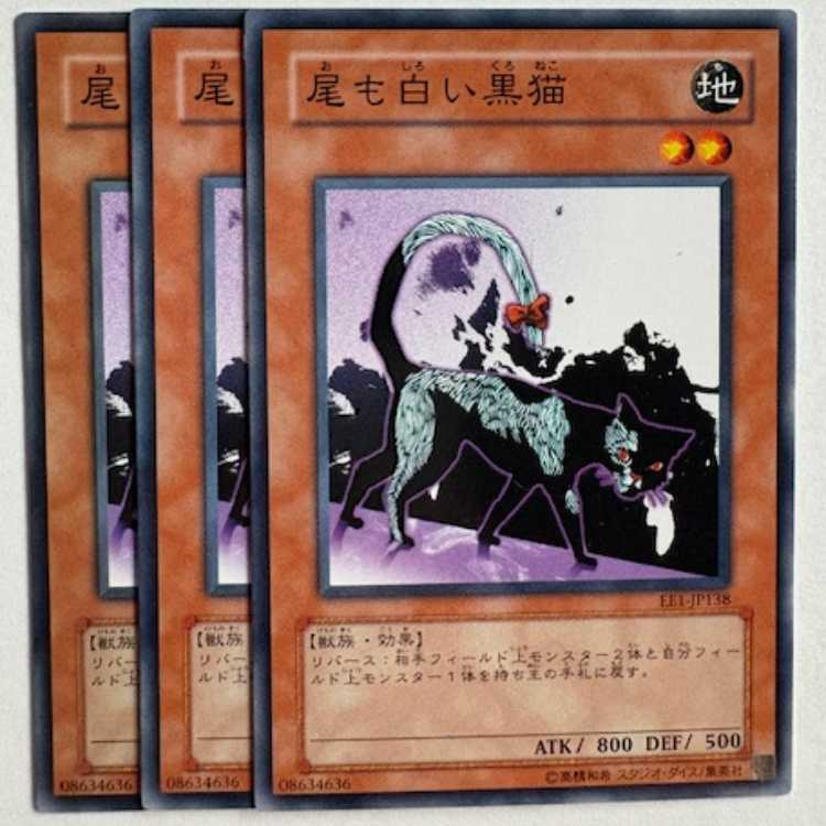 Dark Cat with White Tail EE1-JP138 Normal 3-card set Yu-Gi-Oh!