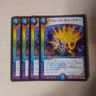 パイレーツチャージャー