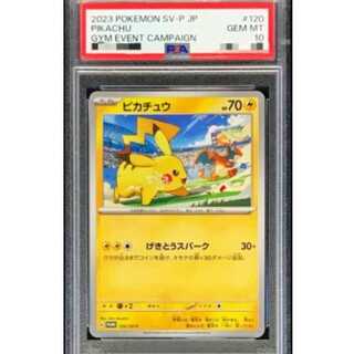 PSA10】ピカチュウ PROMO 120/SV-P」の激安通販 | magi