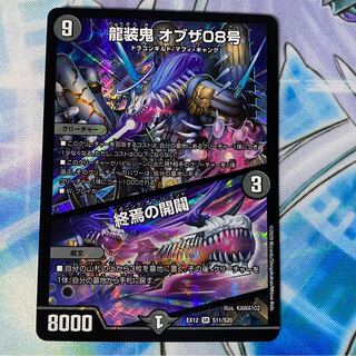 龍装鬼 オブザ08号｜終焉の開闢 SR 1枚