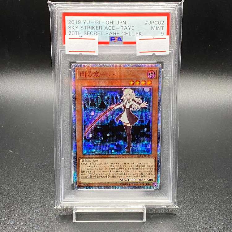 PSA9】閃刀姫-レイ 20thシークレットレア JPC02の通販 土日祝休