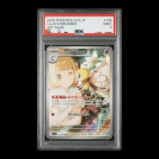 リーリエ PSA9」の激安通販 | magi