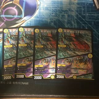 奇石 ミクセル｜ジャミング・チャフ R