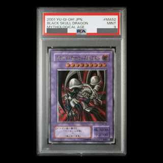 【遊戯王】ブラックデーモンズドラゴン　レリーフ PSA9鑑定済〕 ブラックデーモンズドラゴン【レリーフ】{MA-52