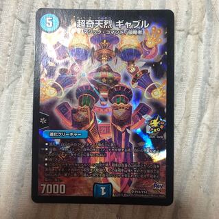 超奇天烈 ギャブル