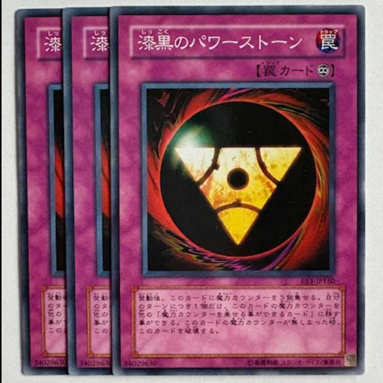 Pitch-Black Power Stone EE1-JP150 Normal 3-card set Yu-Gi-Oh Trekking Road