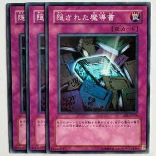 隠された魔導書 EE1-JP154 ノーマル 3枚セット 遊戯王 トレカ道