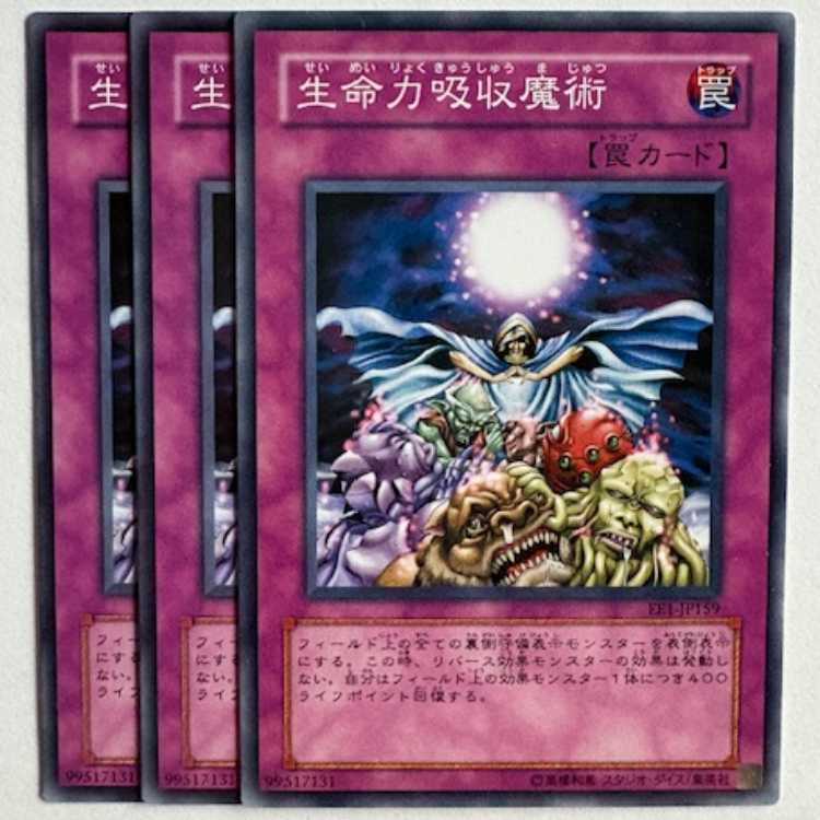 The Spell Absorbing Life EE1-JP159 Normal Set of 3 Yu-Gi-Oh Trekkers Road
