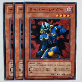 サイバー・レイダー EE1-JP173 ノーマル 3枚セット 遊戯王 トレカ道