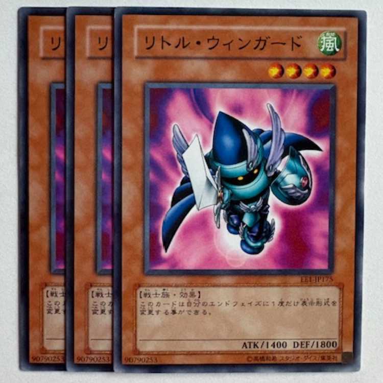 リトル・ウィンガード EE1-JP175 ノーマル 3枚セット 遊戯王 トレカ道